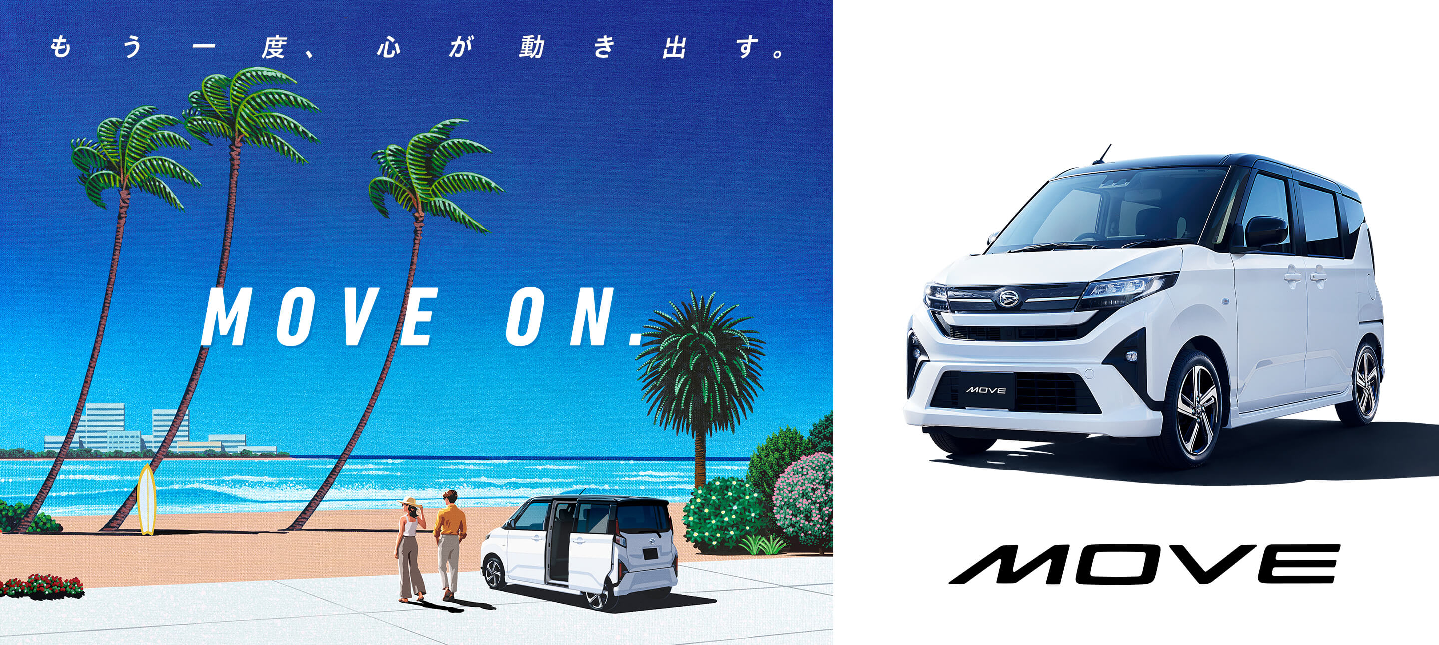 MOVE | ダイハツ | 株式会社香川ダイハツモータース